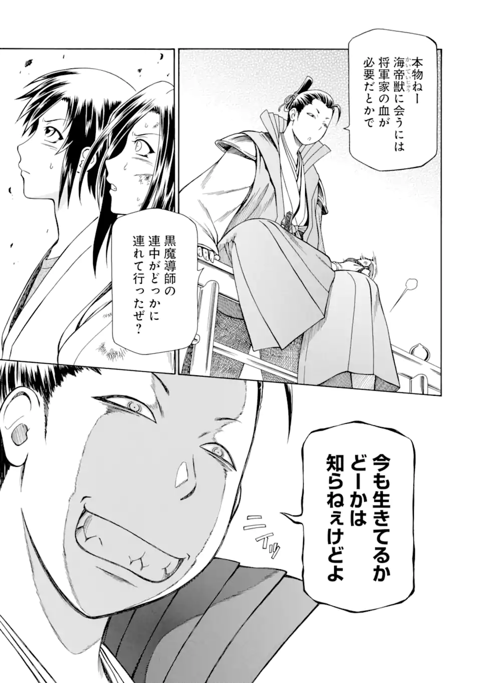 Teihen Senshi, Cheat Madoushi ni Tenshoku Suru! - Chapter 40.3 - Page 9